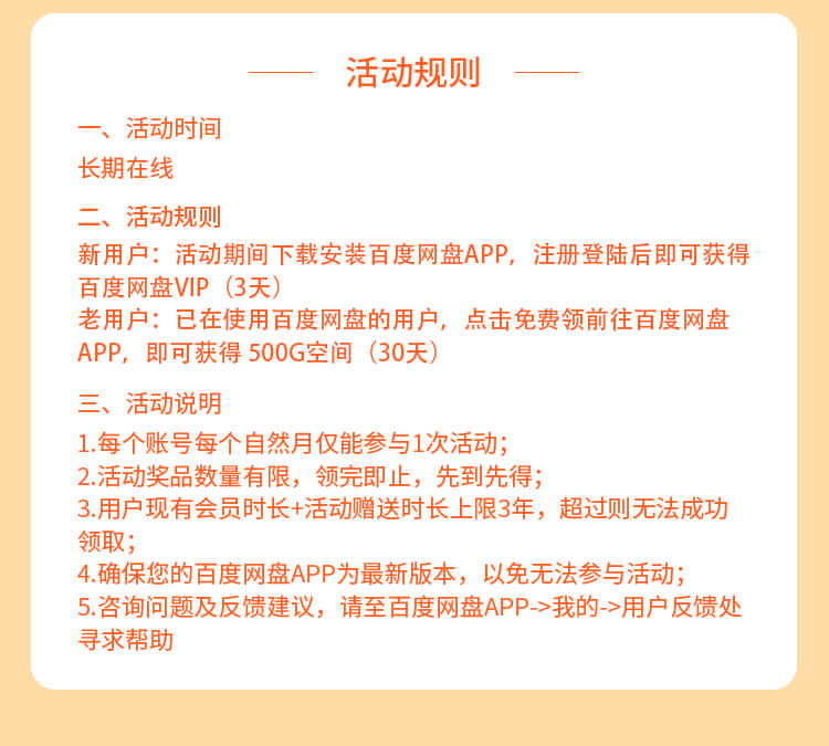 百度網(wǎng)盤免費(fèi)領(lǐng)取1天/7天會員活動鏈接(持續(xù)更新)插圖4 百度網(wǎng)盤免費(fèi)領(lǐng)取1天/7天會員活動鏈接(持續(xù)更新)插圖4