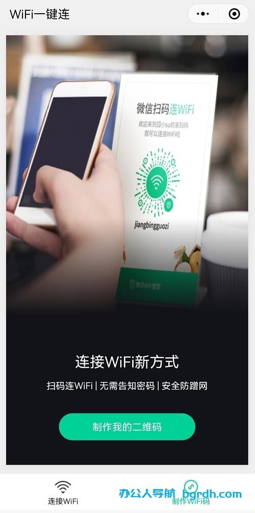如何制作掃描連接WIFI二維碼,手機掃碼即可一鍵連接無線WIFI網絡插圖1 如何制作掃描連接WIFI二維碼,手機掃碼即可一鍵連接無線WIFI網絡插圖1