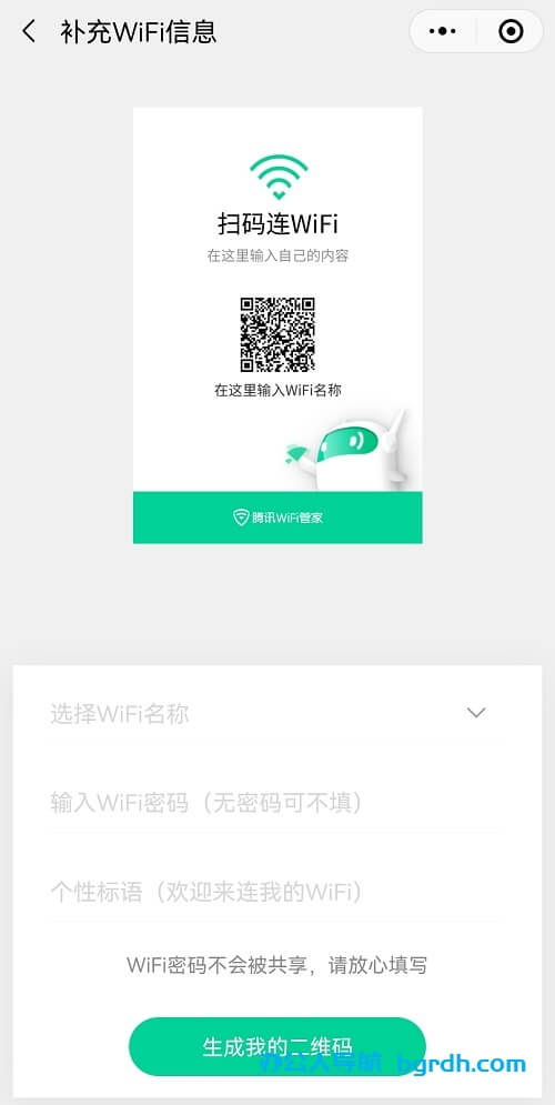 如何制作掃描連接WIFI二維碼,手機掃碼即可一鍵連接無線WIFI網絡插圖3 如何制作掃描連接WIFI二維碼,手機掃碼即可一鍵連接無線WIFI網絡插圖3