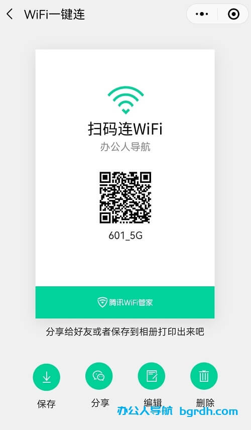 如何制作掃描連接WIFI二維碼,手機掃碼即可一鍵連接無線WIFI網絡插圖4 如何制作掃描連接WIFI二維碼,手機掃碼即可一鍵連接無線WIFI網絡插圖4