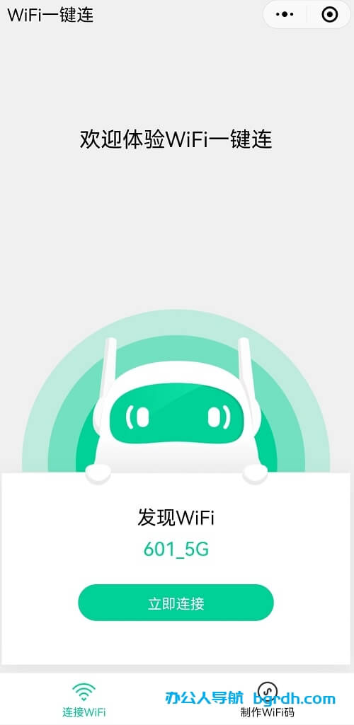 如何制作掃描連接WIFI二維碼,手機掃碼即可一鍵連接無線WIFI網絡插圖6 如何制作掃描連接WIFI二維碼,手機掃碼即可一鍵連接無線WIFI網絡插圖6