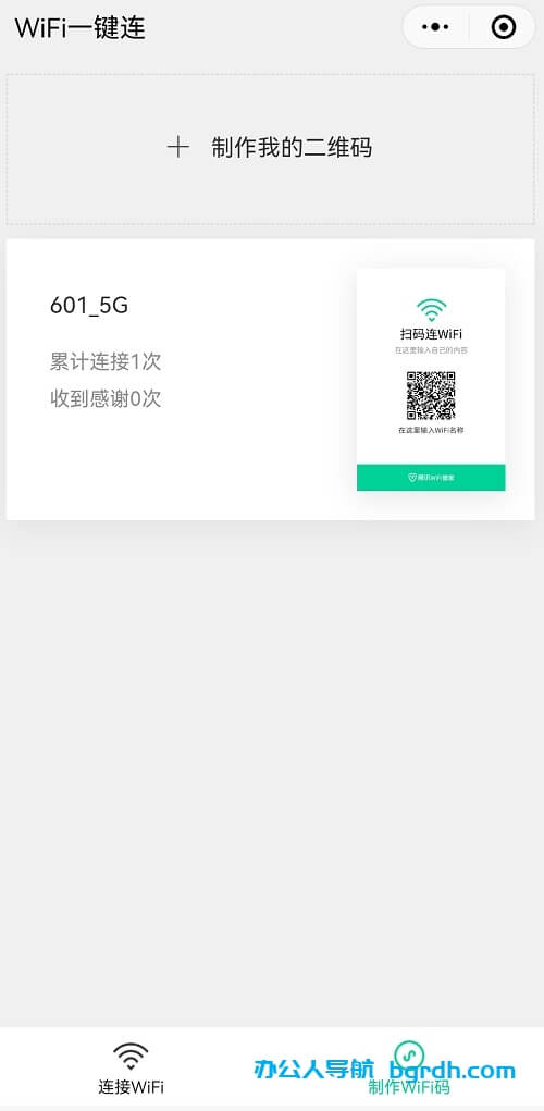 如何制作掃描連接WIFI二維碼,手機掃碼即可一鍵連接無線WIFI網絡插圖8 如何制作掃描連接WIFI二維碼,手機掃碼即可一鍵連接無線WIFI網絡插圖8