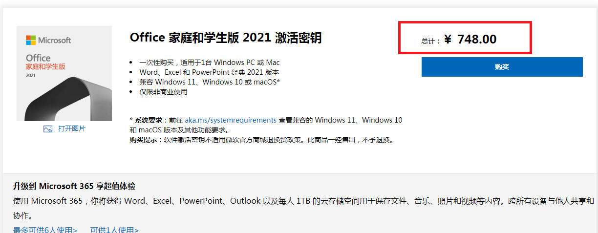 Office 2021 家庭和學生版辦公軟件插圖1 Office 2021 家庭和學生版辦公軟件插圖1