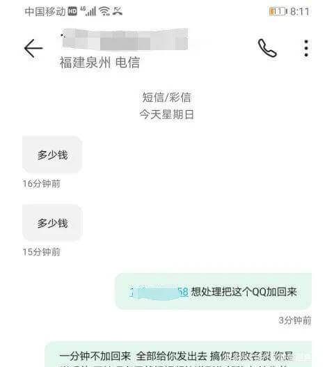 是艷遇?小心裸聊敲詐詐騙!裸聊敲詐詐騙套路揭秘插圖4 是艷遇?小心裸聊敲詐詐騙!裸聊敲詐詐騙套路揭秘插圖4