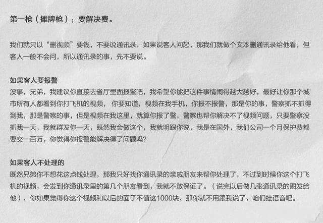 是艷遇?小心裸聊敲詐詐騙!裸聊敲詐詐騙套路揭秘插圖7 是艷遇?小心裸聊敲詐詐騙!裸聊敲詐詐騙套路揭秘插圖7