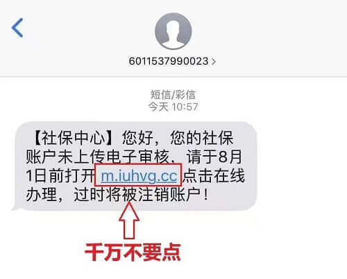 收到這樣的短信要警惕!假冒人社部網(wǎng)站,假冒社保卡鏈接!插圖1 收到這樣的短信要警惕!假冒人社部網(wǎng)站,假冒社保卡鏈接!插圖1
