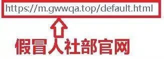 收到這樣的短信要警惕!假冒人社部網(wǎng)站,假冒社保卡鏈接!插圖2 收到這樣的短信要警惕!假冒人社部網(wǎng)站,假冒社保卡鏈接!插圖2