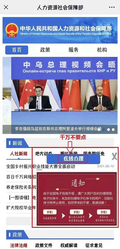 收到這樣的短信要警惕!假冒人社部網(wǎng)站,假冒社保卡鏈接!插圖3 收到這樣的短信要警惕!假冒人社部網(wǎng)站,假冒社保卡鏈接!插圖3