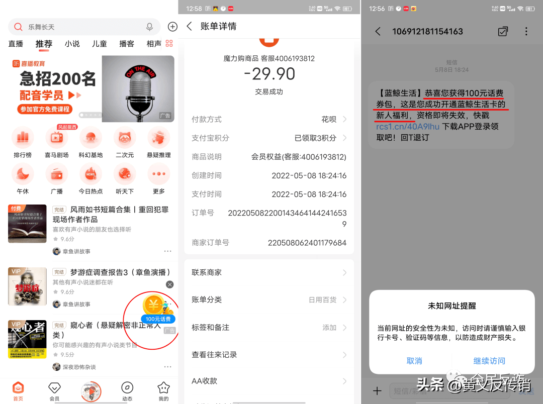 “充29.9得100話費(fèi)”騙局,消費(fèi)陷阱插圖3 “充29.9得100話費(fèi)”騙局,消費(fèi)陷阱插圖3