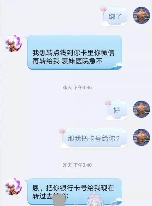 常見冒充熟人詐騙套路插圖2 常見冒充熟人詐騙套路插圖2