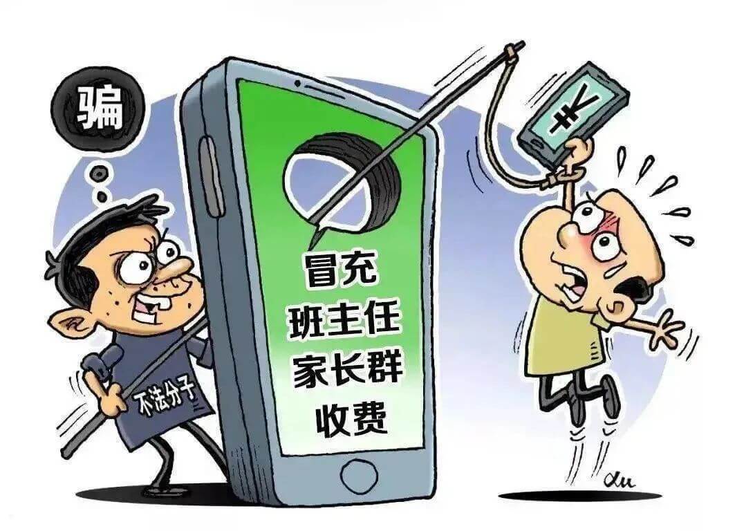 常見冒充熟人詐騙套路插圖4 常見冒充熟人詐騙套路插圖4