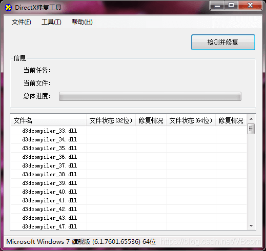 DirectX修復(fù)工具插圖 DirectX修復(fù)工具插圖