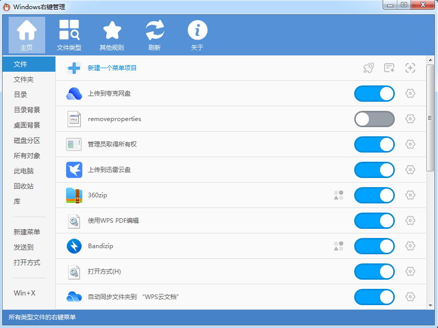 ContextMenuManager插圖 ContextMenuManager插圖