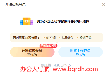 百度網盤怎么免費在線解壓插圖 百度網盤怎么免費在線解壓插圖