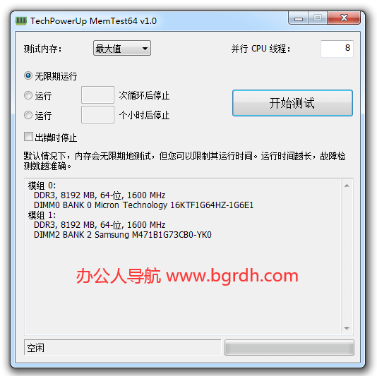推薦3款好用的內存檢測工具及軟件下載鏈接插圖2 推薦3款好用的內存檢測工具及軟件下載鏈接插圖2