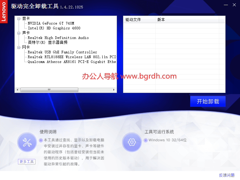 專業電腦驅動卸載工具,切底刪除驅動程序插圖1 專業電腦驅動卸載工具,切底刪除驅動程序插圖1