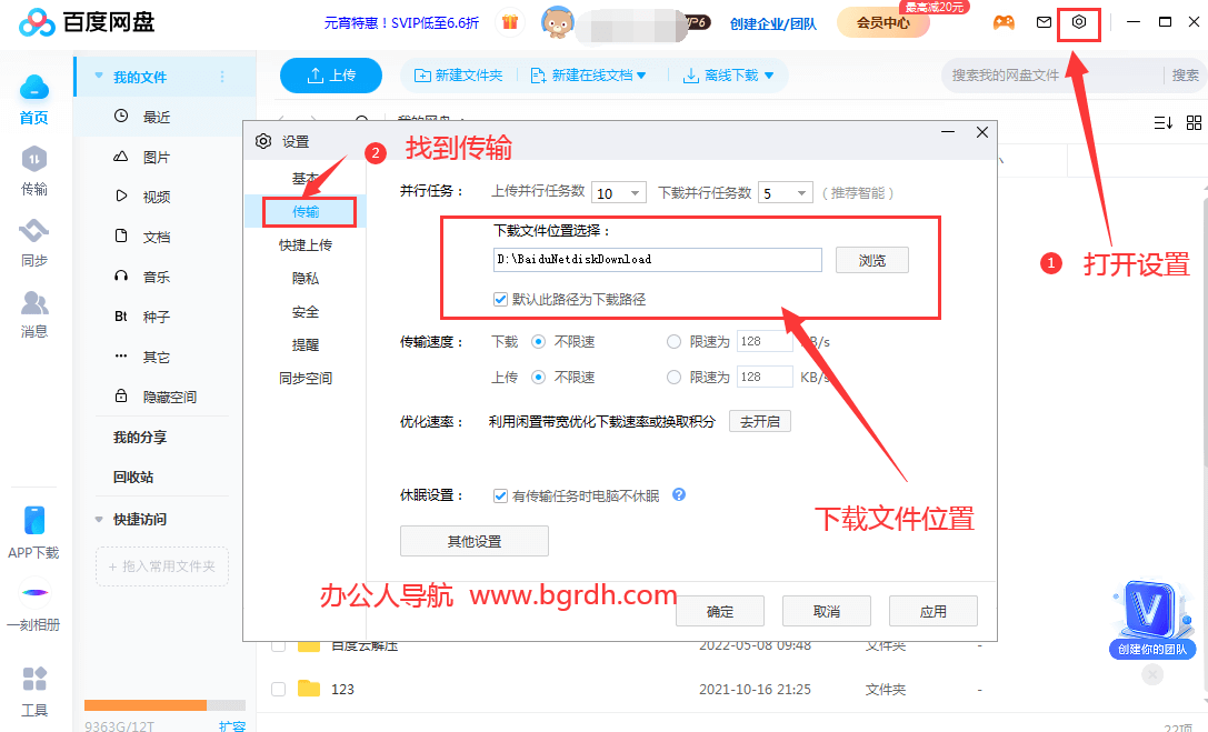 百度網(wǎng)盤下載的文件在哪插圖2 百度網(wǎng)盤下載的文件在哪插圖2