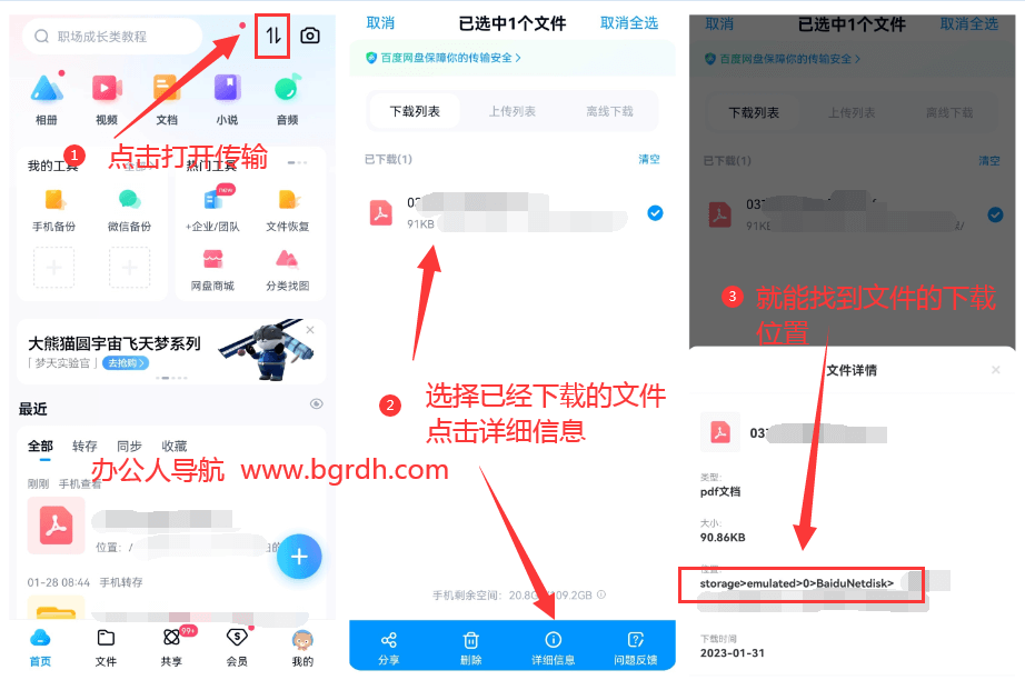 百度網(wǎng)盤下載的文件在哪插圖3 百度網(wǎng)盤下載的文件在哪插圖3