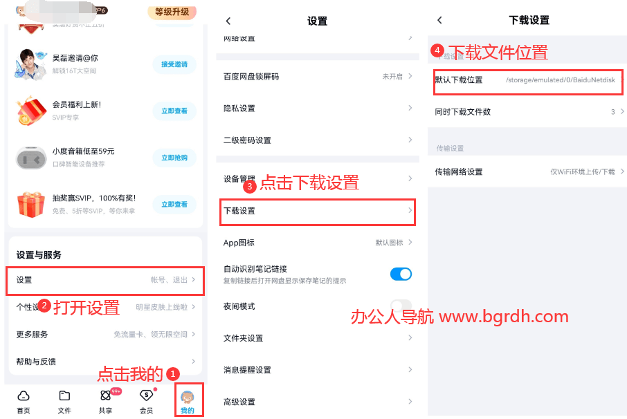 百度網(wǎng)盤下載的文件在哪插圖4 百度網(wǎng)盤下載的文件在哪插圖4