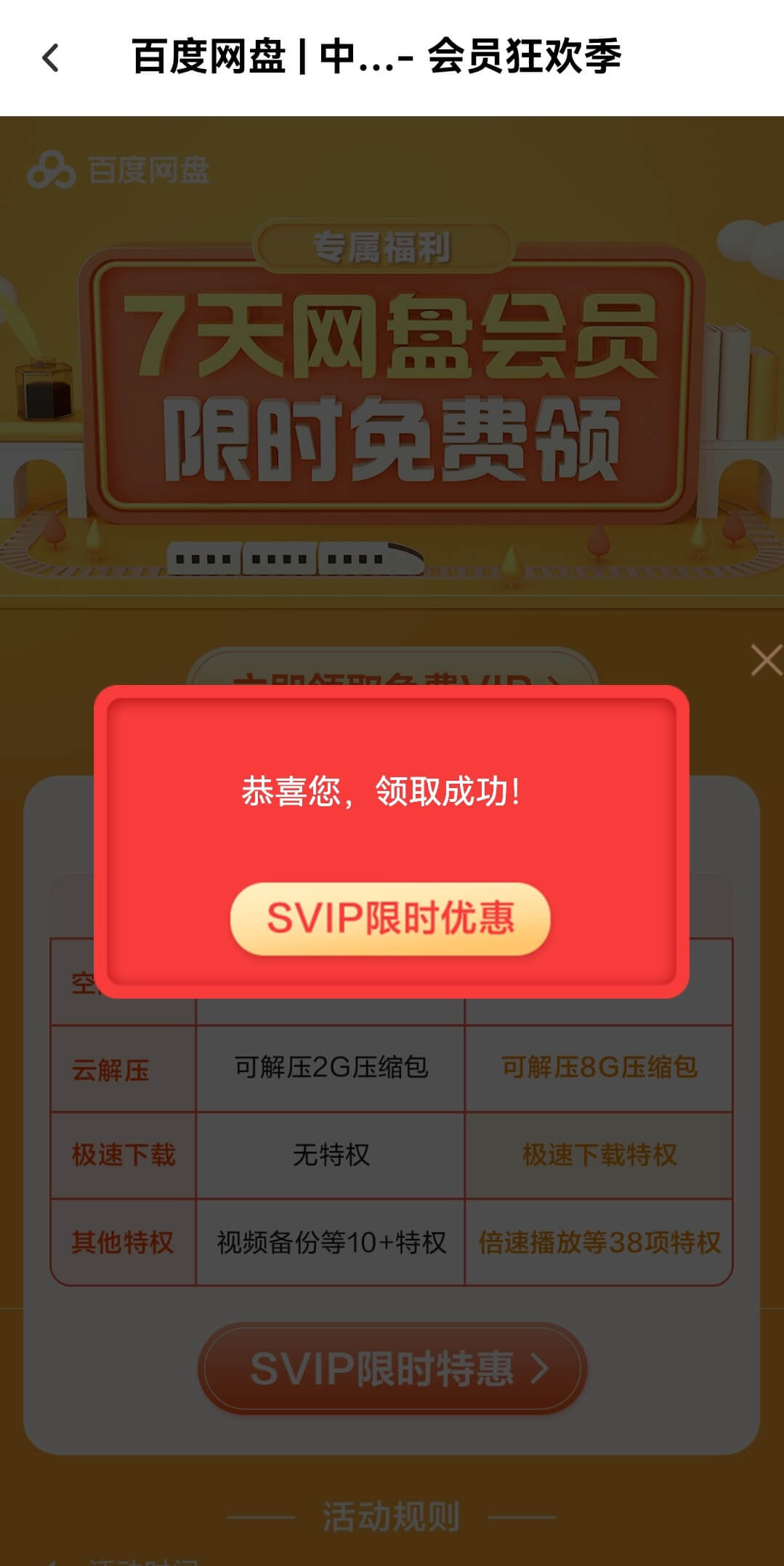 百度網盤超級會員免費獲取素材插圖1 百度網盤超級會員免費獲取素材插圖1