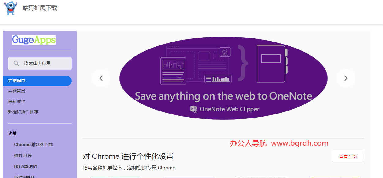 推薦6個谷歌插件下載網站,Chrome插件下載網站插圖4 推薦6個谷歌插件下載網站,Chrome插件下載網站插圖4