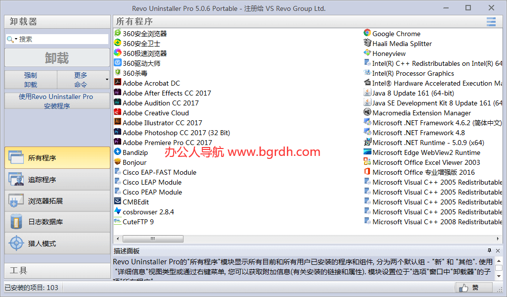 Revo Uninstaller Pro插圖 Revo Uninstaller Pro插圖