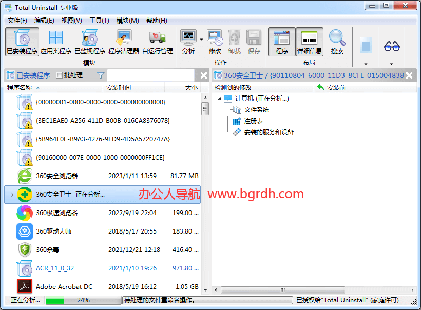 Total Uninstall Pro插圖 Total Uninstall Pro插圖