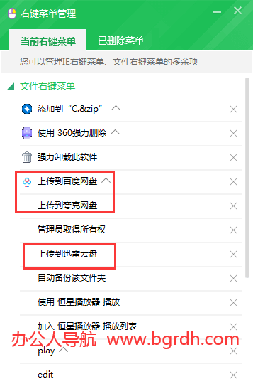右鍵菜單太多怎么刪除?使用右鍵菜單管理工具刪除不用的選項(xiàng)插圖3 右鍵菜單太多怎么刪除?使用右鍵菜單管理工具刪除不用的選項(xiàng)插圖3