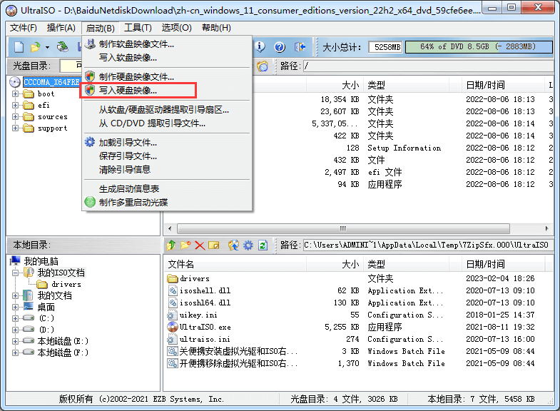 使用軟碟通UltraISO制作電腦系統安裝U盤啟動盤方法插圖4 使用軟碟通UltraISO制作電腦系統安裝U盤啟動盤方法插圖4