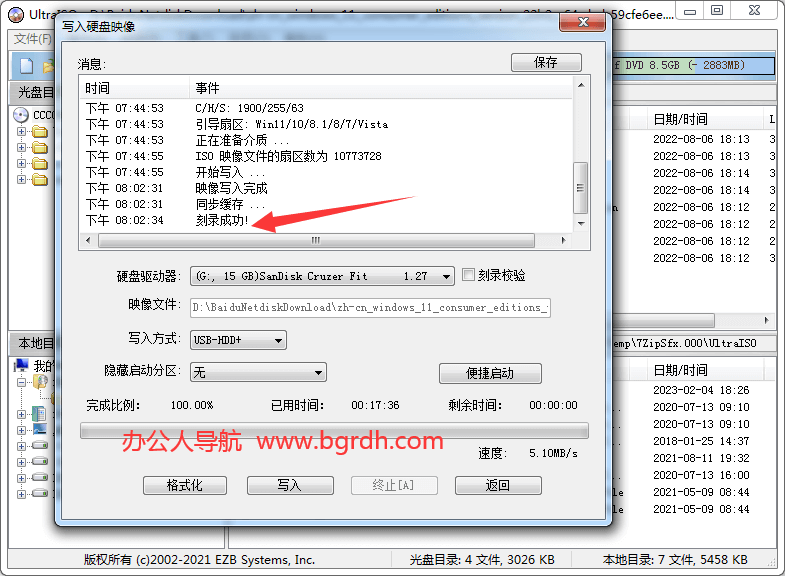 使用軟碟通UltraISO制作電腦系統安裝U盤啟動盤方法插圖7 使用軟碟通UltraISO制作電腦系統安裝U盤啟動盤方法插圖7