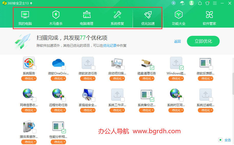 新裝電腦系統(tǒng)優(yōu)化及軟件安裝插圖1 新裝電腦系統(tǒng)優(yōu)化及軟件安裝插圖1