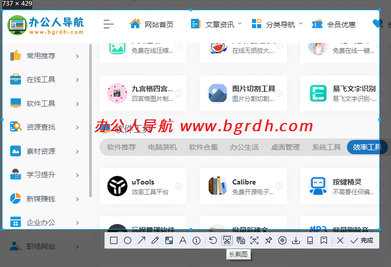 電腦截圖怎么截長(zhǎng)圖,滾動(dòng)截圖工具插圖2 電腦截圖怎么截長(zhǎng)圖,滾動(dòng)截圖工具插圖2