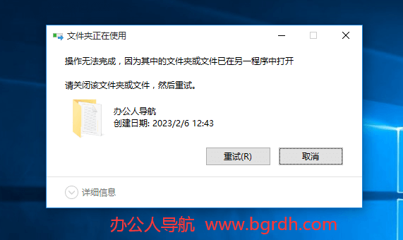 文件刪不掉在另一個程序中打開解決方法插圖1 文件刪不掉在另一個程序中打開解決方法插圖1