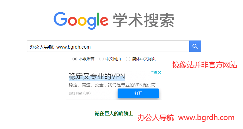 谷歌學(xué)術(shù)鏡像站入口地址插圖1 谷歌學(xué)術(shù)鏡像站入口地址插圖1