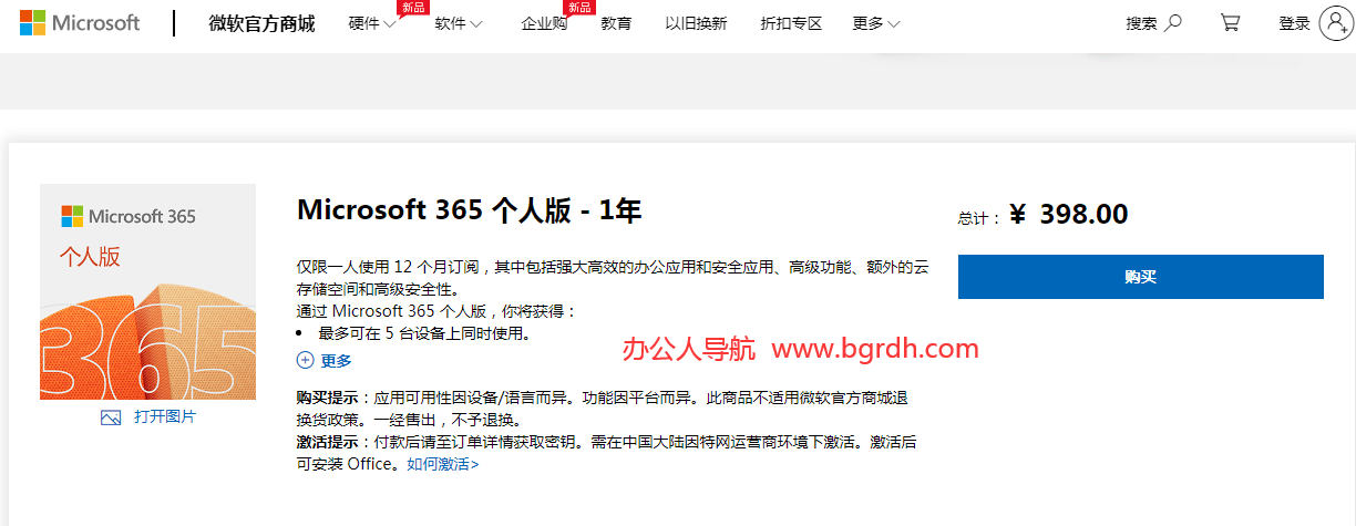 office365個(gè)人版多少錢一年插圖1 office365個(gè)人版多少錢一年插圖1