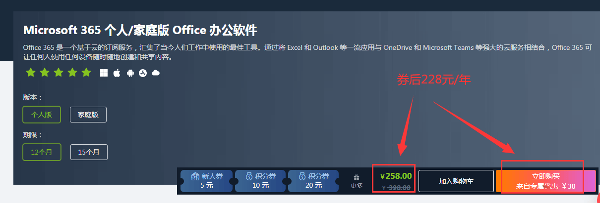 office365個(gè)人版多少錢一年插圖4 office365個(gè)人版多少錢一年插圖4