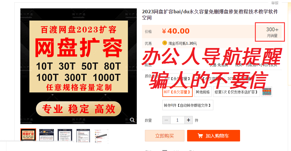 千萬不要相信百度網盤擴容,會封號插圖2 千萬不要相信百度網盤擴容,會封號插圖2