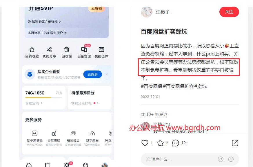 千萬不要相信百度網盤擴容,會封號插圖7 千萬不要相信百度網盤擴容,會封號插圖7