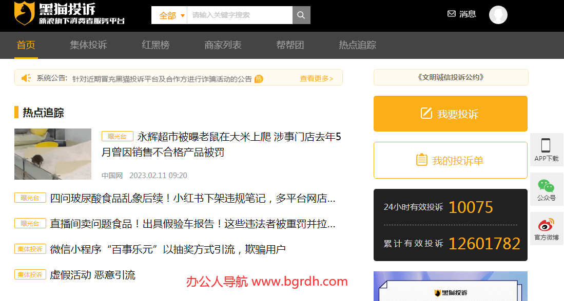 消費者投訴平臺網(wǎng)站有哪些插圖4 消費者投訴平臺網(wǎng)站有哪些插圖4