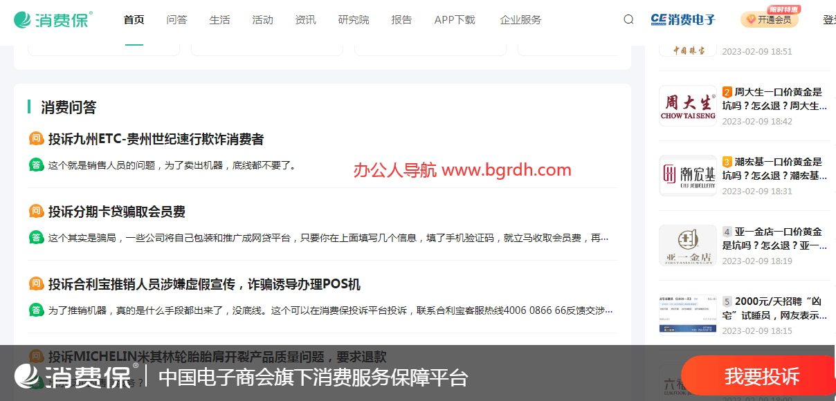消費者投訴平臺網(wǎng)站有哪些插圖6 消費者投訴平臺網(wǎng)站有哪些插圖6