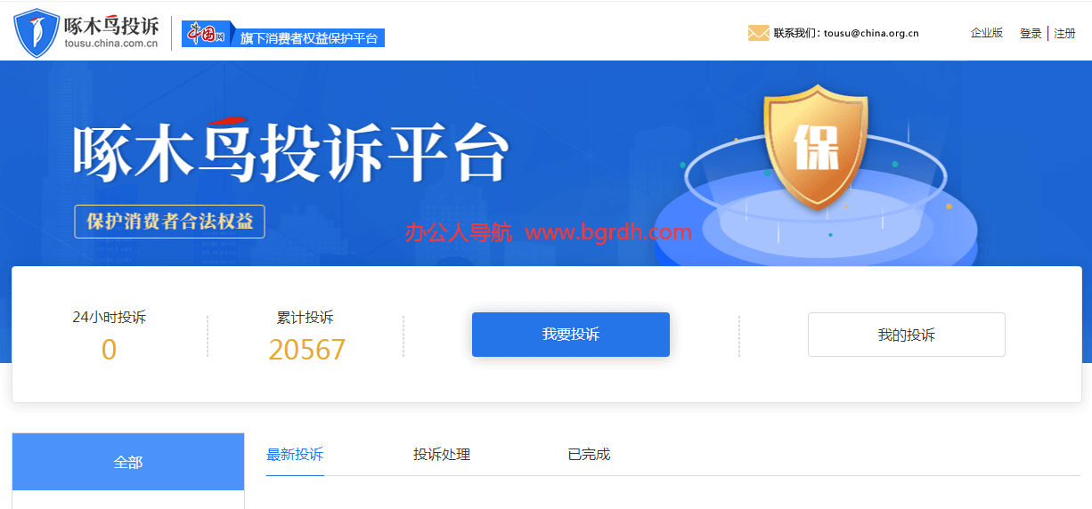 消費者投訴平臺網(wǎng)站有哪些插圖8 消費者投訴平臺網(wǎng)站有哪些插圖8