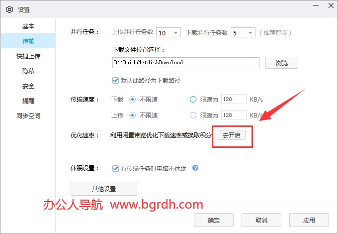 百度網(wǎng)盤不開會員的方法解決下載速度慢的問題插圖1 百度網(wǎng)盤不開會員的方法解決下載速度慢的問題插圖1