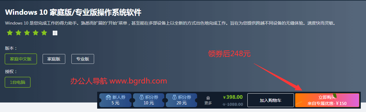 win10/win11正版系統(tǒng)多少錢,家庭版248元,專業(yè)版348元,工作站版598元插圖1 win10/win11正版系統(tǒng)多少錢,家庭版248元,專業(yè)版348元,工作站版598元插圖1