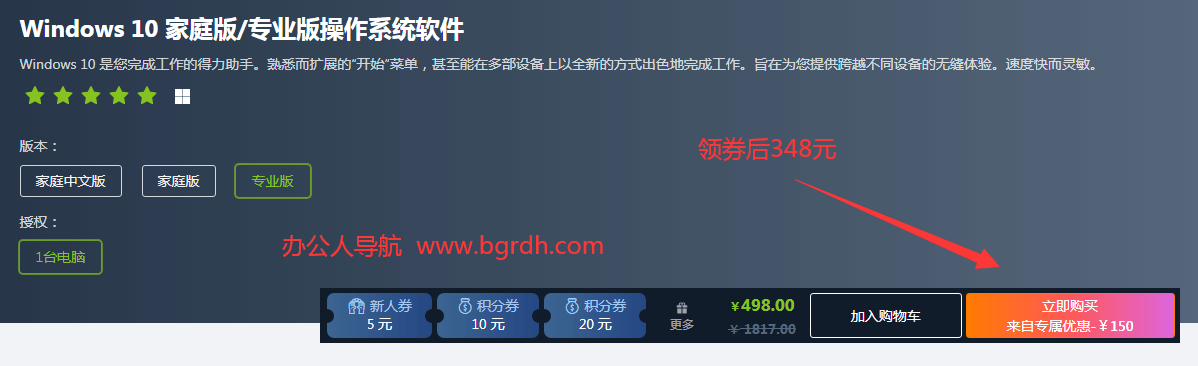 win10/win11正版系統(tǒng)多少錢,家庭版248元,專業(yè)版348元,工作站版598元插圖2 win10/win11正版系統(tǒng)多少錢,家庭版248元,專業(yè)版348元,工作站版598元插圖2