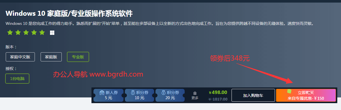 win10/win11專業版正版系統多少錢,348元/永久插圖1 win10/win11專業版正版系統多少錢,348元/永久插圖1