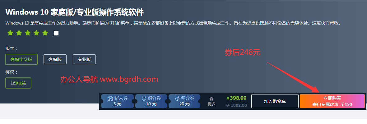 win10/win11家庭版正版系統(tǒng)多少錢,248元/永久插圖4 win10/win11家庭版正版系統(tǒng)多少錢,248元/永久插圖4