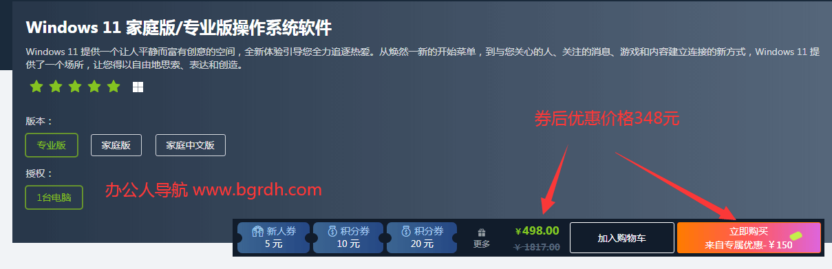 正版win10/win11專業(yè)版多少錢,348元/永久插圖1 正版win10/win11專業(yè)版多少錢,348元/永久插圖1