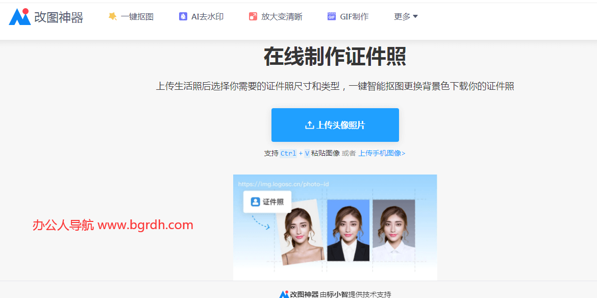 免費(fèi)證件照在線制作工具,證件照生成器,換底色,換背景插圖1 免費(fèi)證件照在線制作工具,證件照生成器,換底色,換背景插圖1