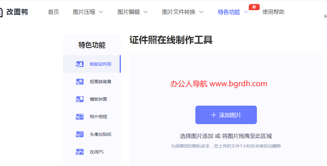 免費(fèi)證件照在線制作工具,證件照生成器,換底色,換背景插圖2 免費(fèi)證件照在線制作工具,證件照生成器,換底色,換背景插圖2