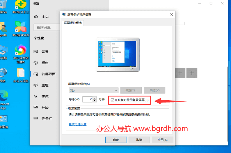 電腦鎖屏設置方法,密碼及時間設置,鎖屏快捷鍵插圖5 電腦鎖屏設置方法,密碼及時間設置,鎖屏快捷鍵插圖5